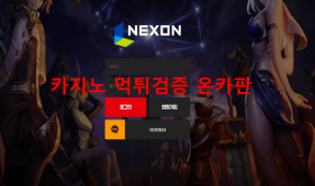 넥슨먹튀