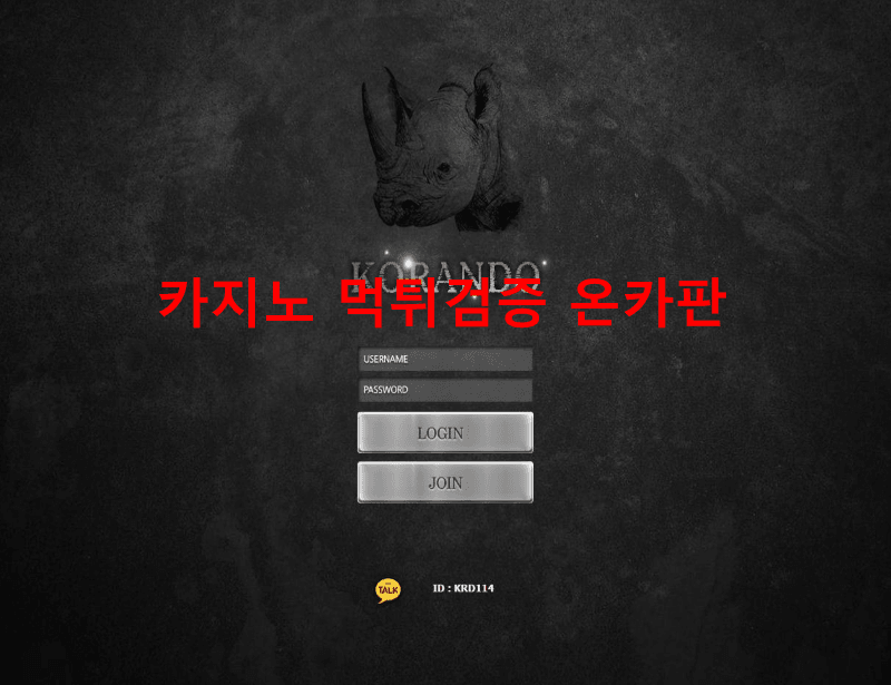 코란도먹튀