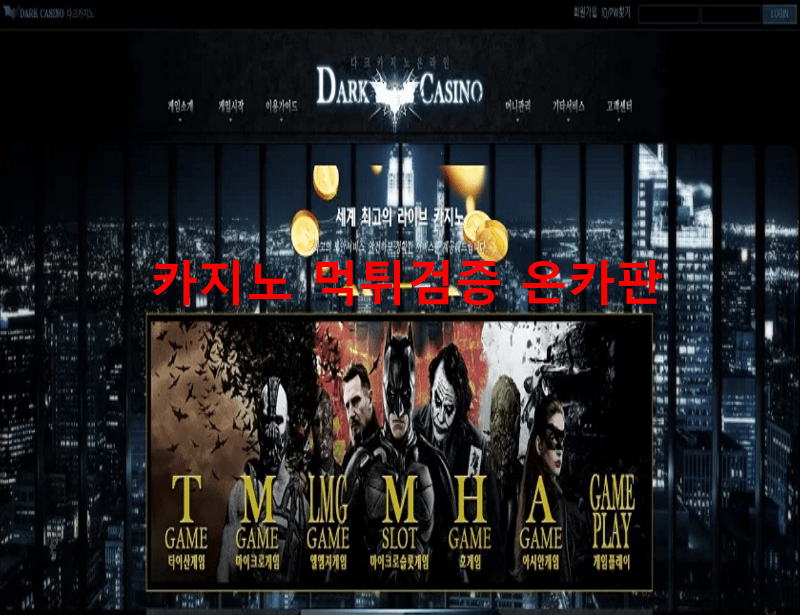 다크카지노먹튀
