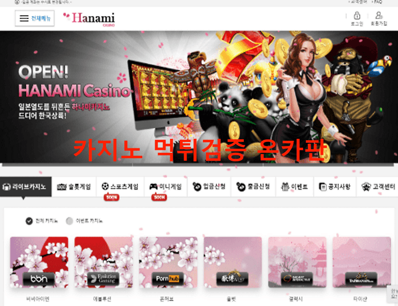 하나미카지노먹튀
