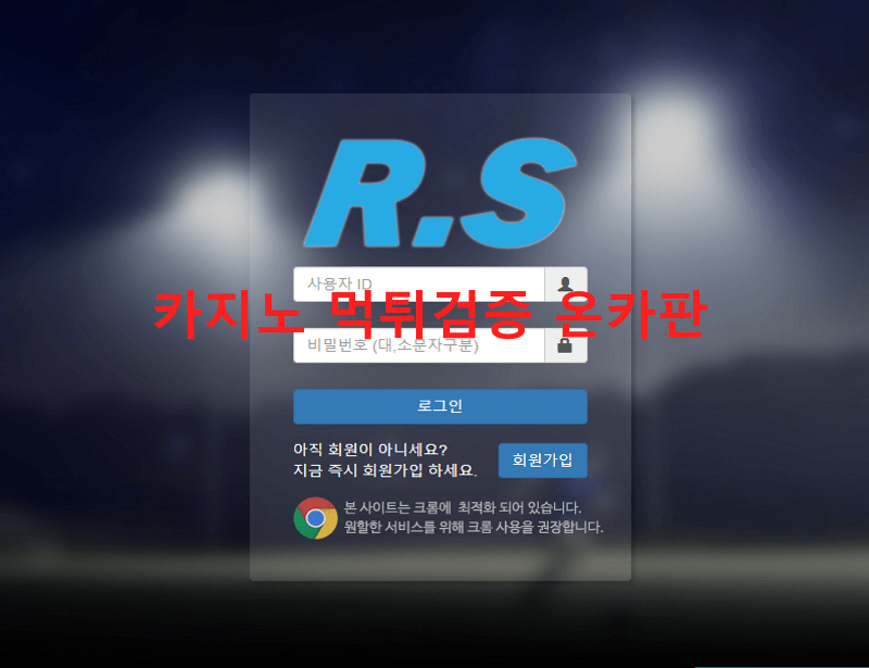RS먹튀