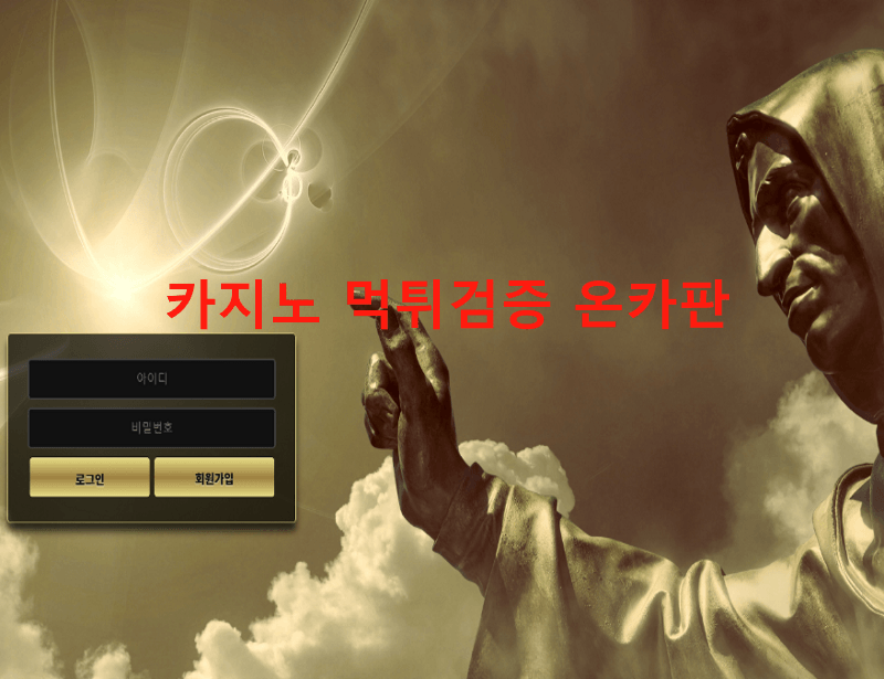 이에이먹튀