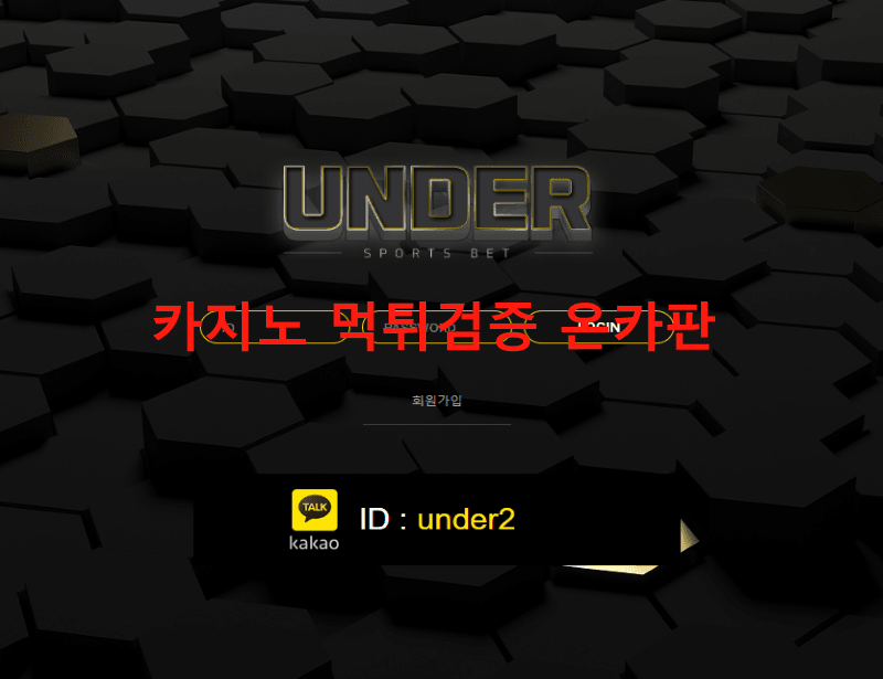 언더먹튀