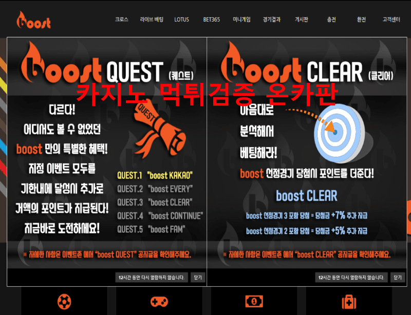 부스트먹튀