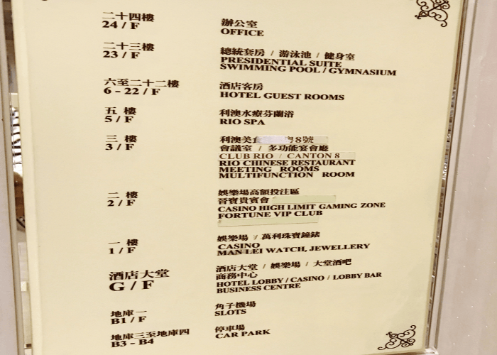 마카오 리오 호텔