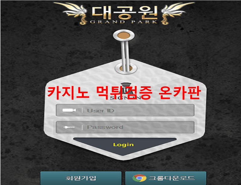 대공원먹튀