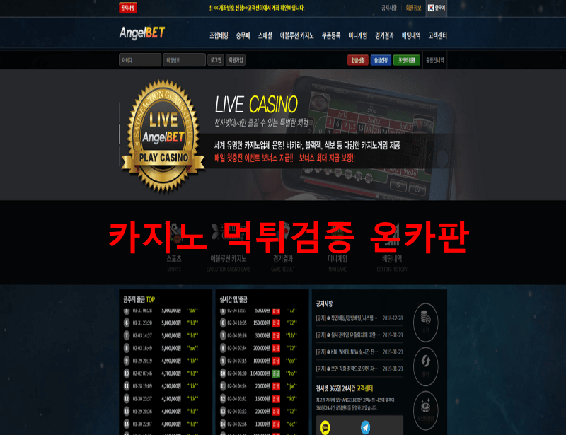 천사벳먹튀