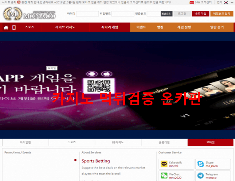 모나코카지노먹튀