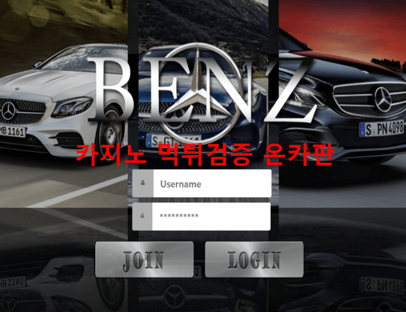 벤츠먹튀