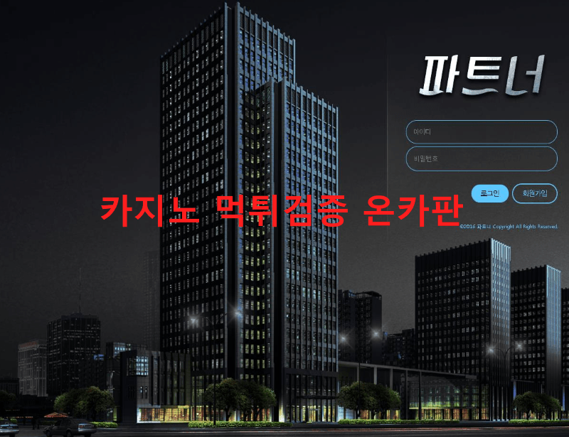 파트너먹튀