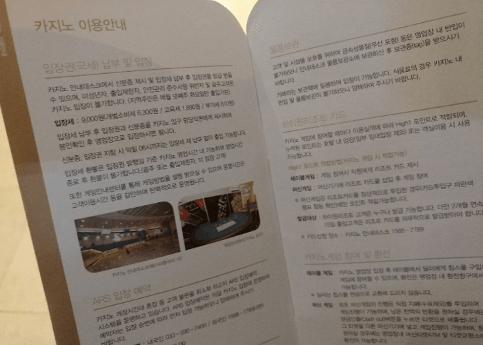 강원랜드