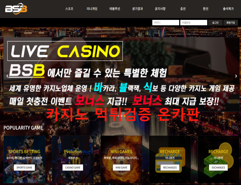 BSB먹튀