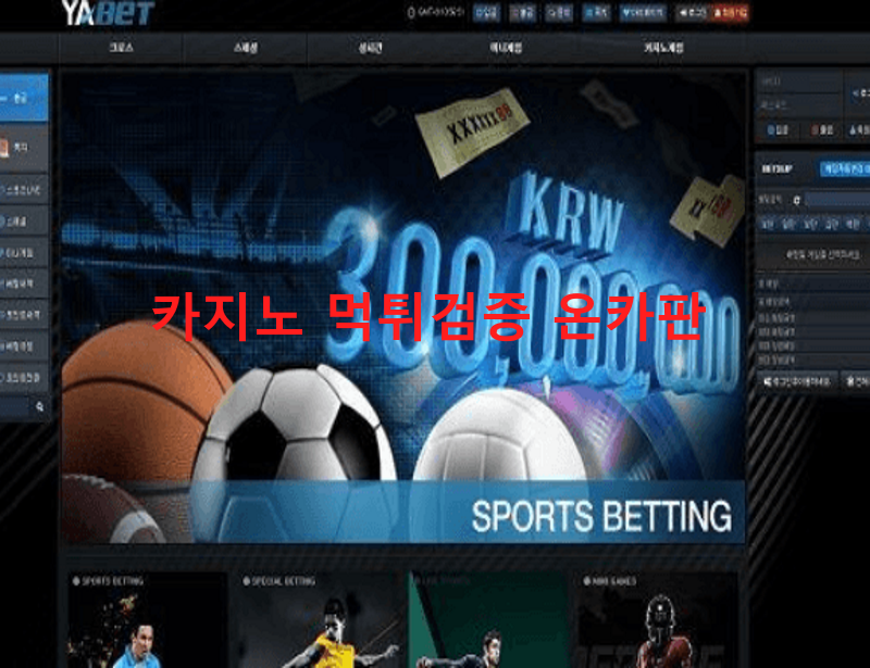 야벳먹튀