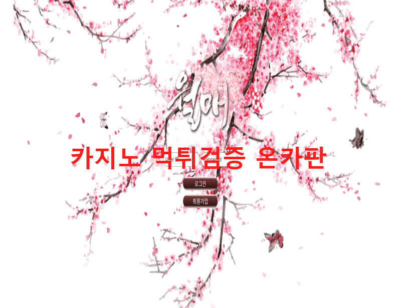 월매먹튀