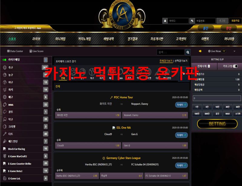 아지트먹튀
