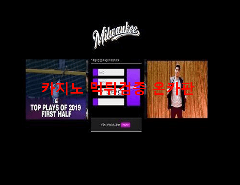 밀위키먹튀