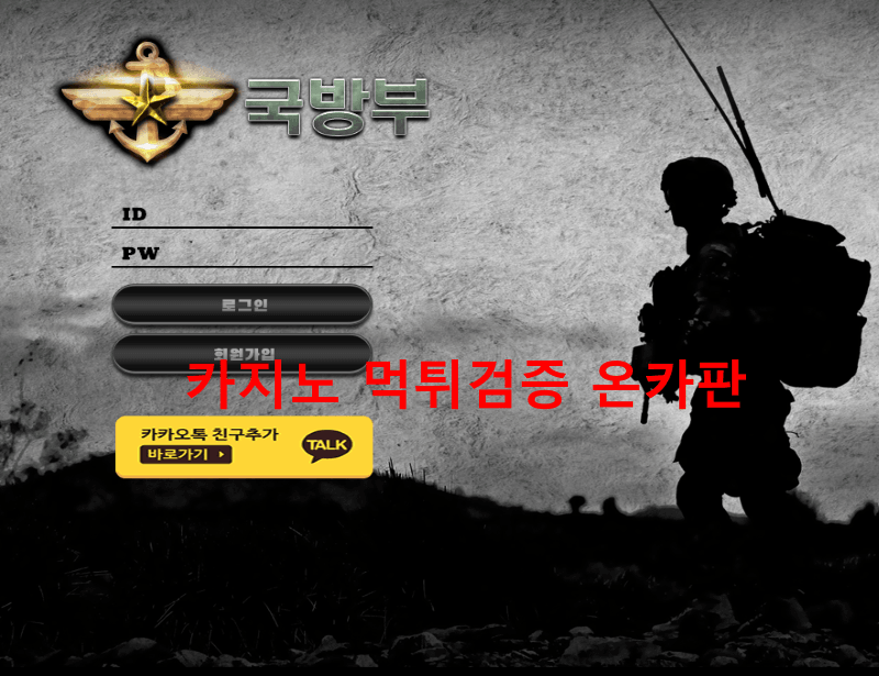 국방부먹튀