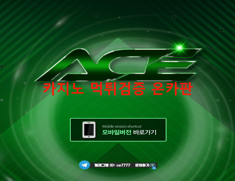 에이스먹튀