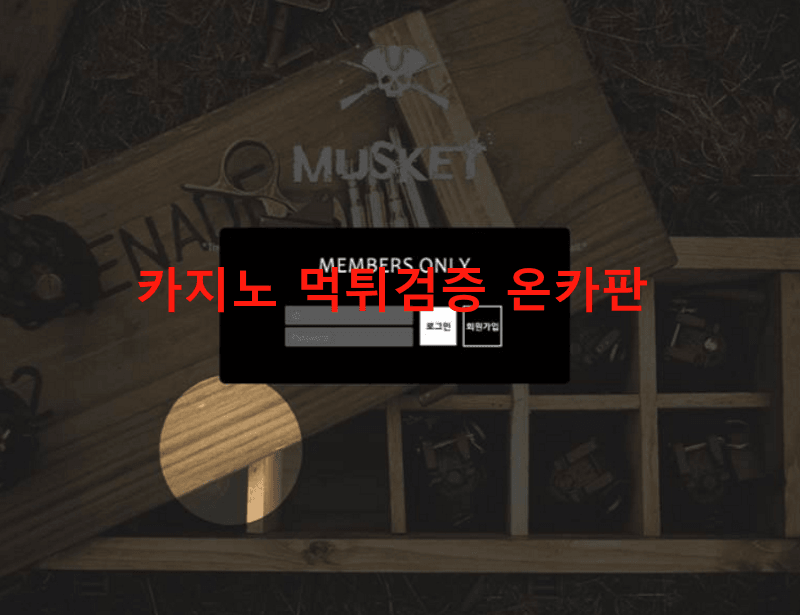 머스켓먹튀
