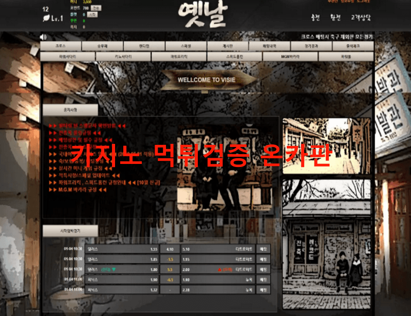옛날먹튀