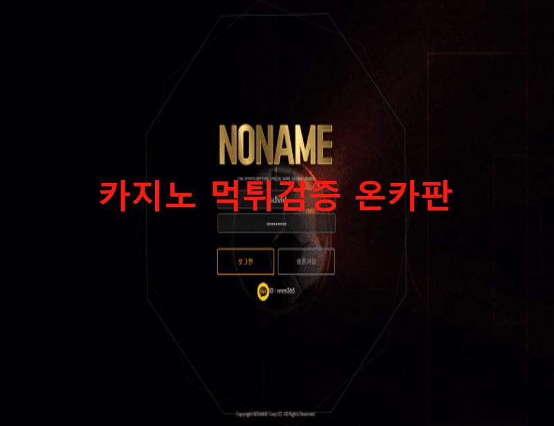 노네임먹튀