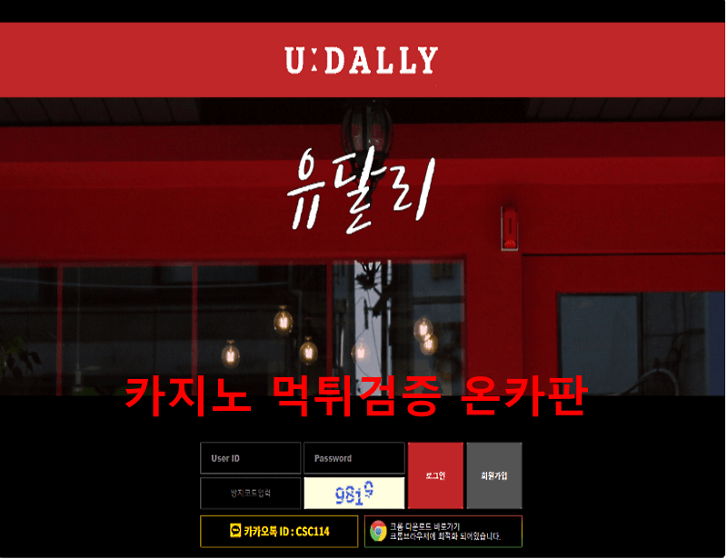 유달리먹튀