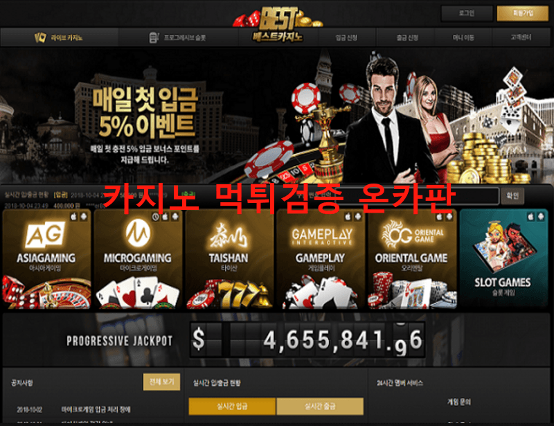 베스트먹튀