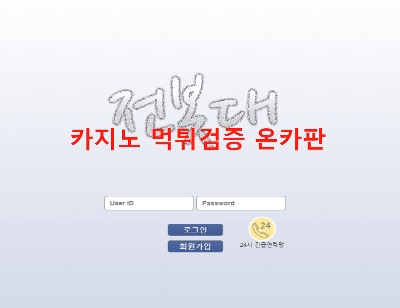 전봇대먹튀