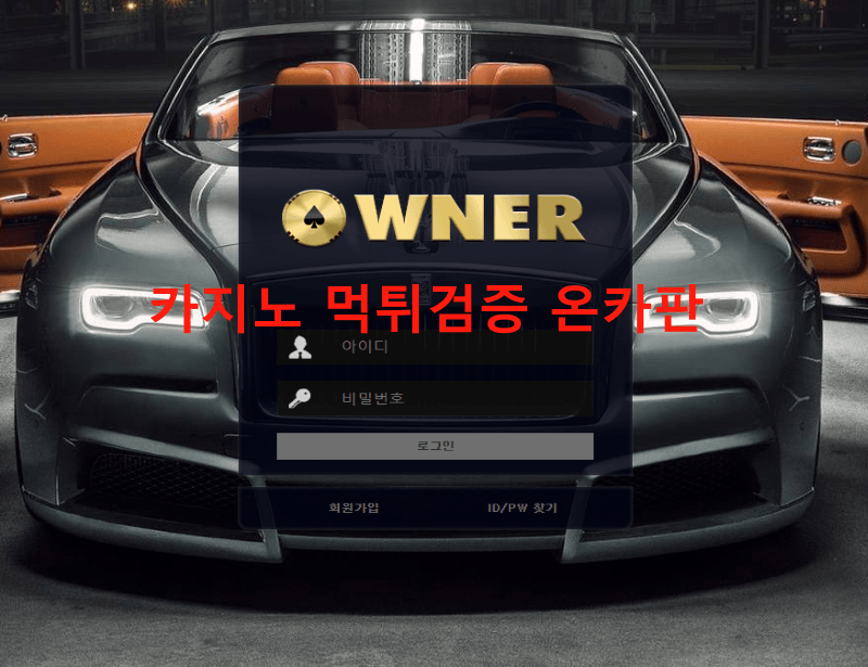 오너먹튀
