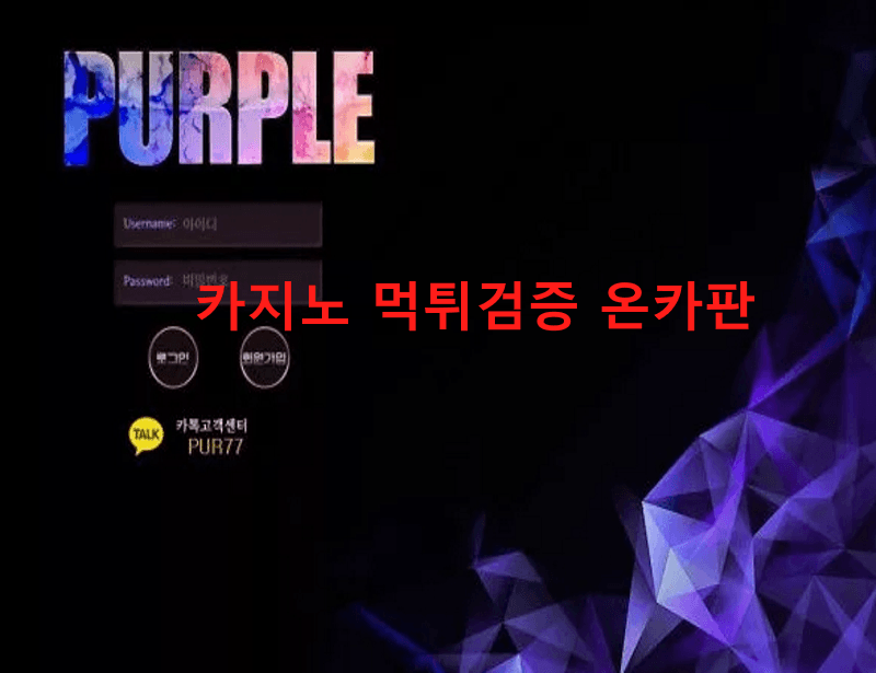 퍼플먹튀