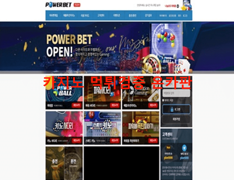 파워벳먹튀