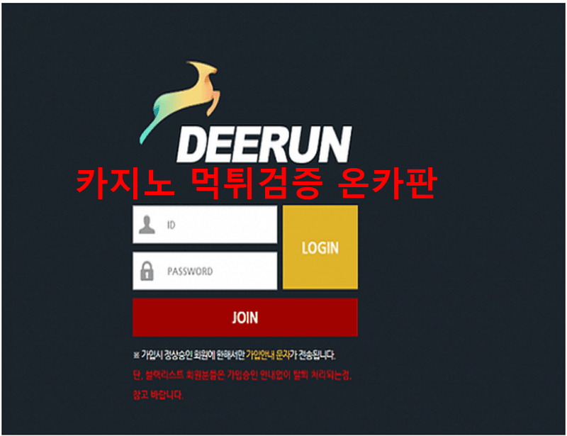 디런먹튀