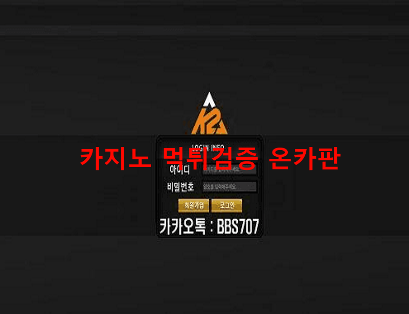 케이투먹튀