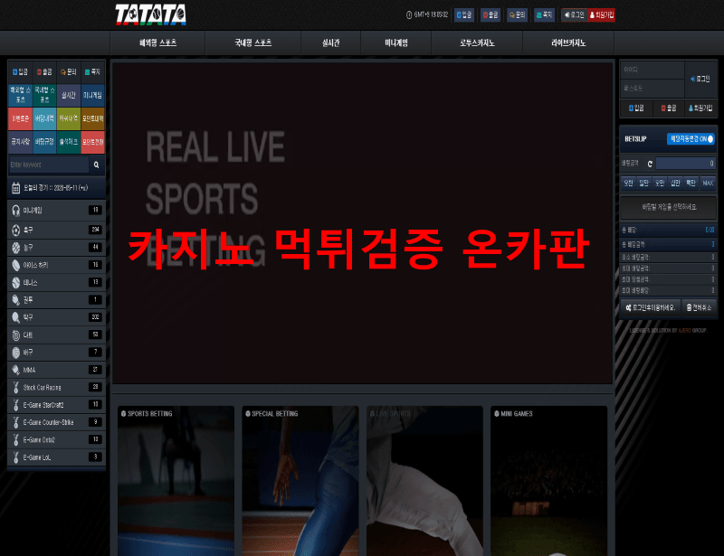 타타타먹튀