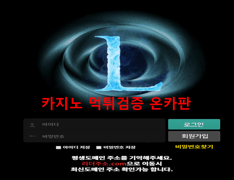 리더먹튀