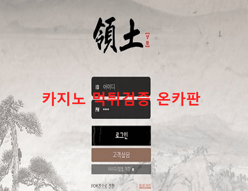 영토먹튀