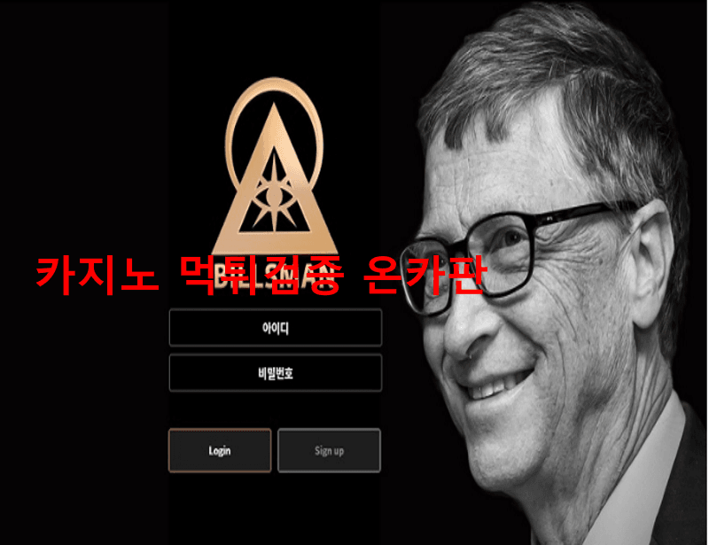 빌스만먹튀