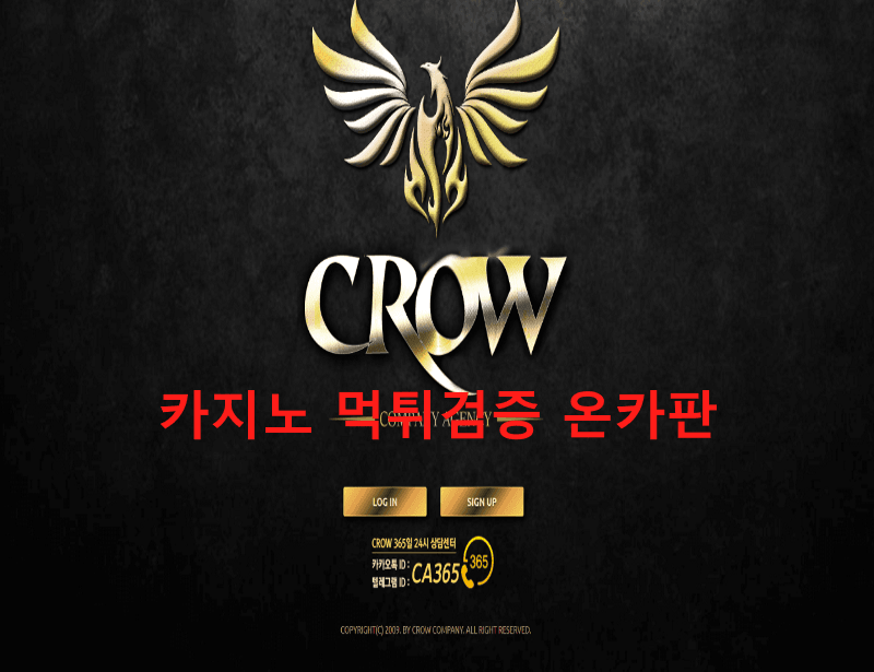 크로우먹튀