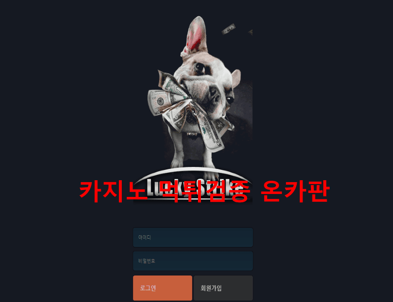 럭키스트라이크먹튀