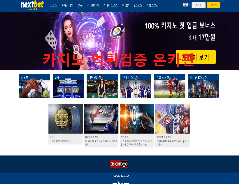 넥스트벳먹튀