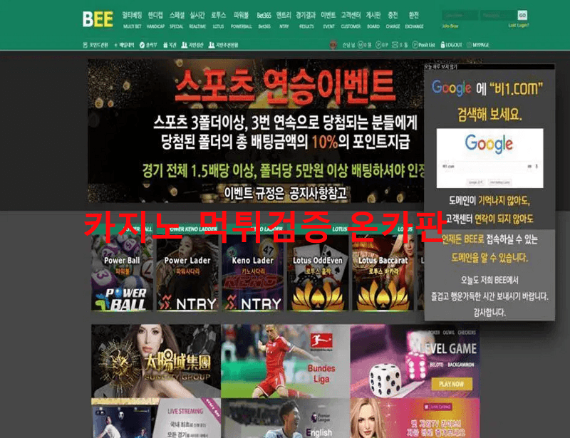 BEE먹튀