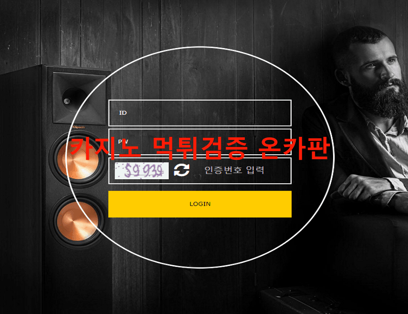 그루브먹튀
