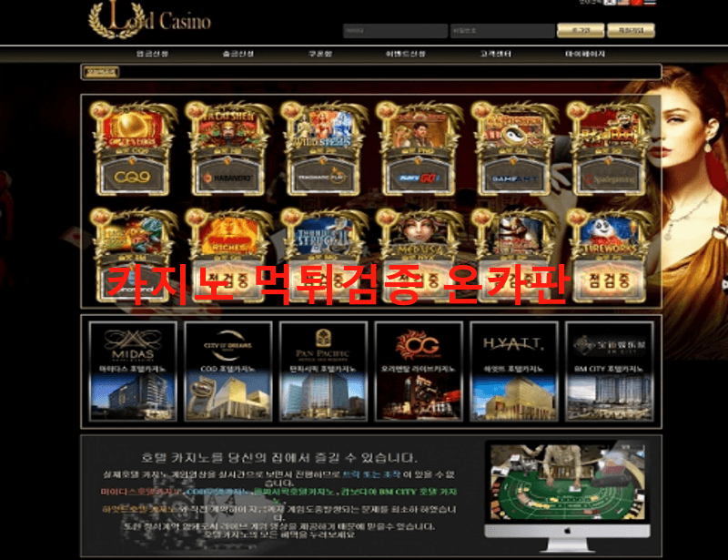 로드카지노먹튀