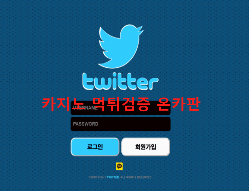 트위터먹튀