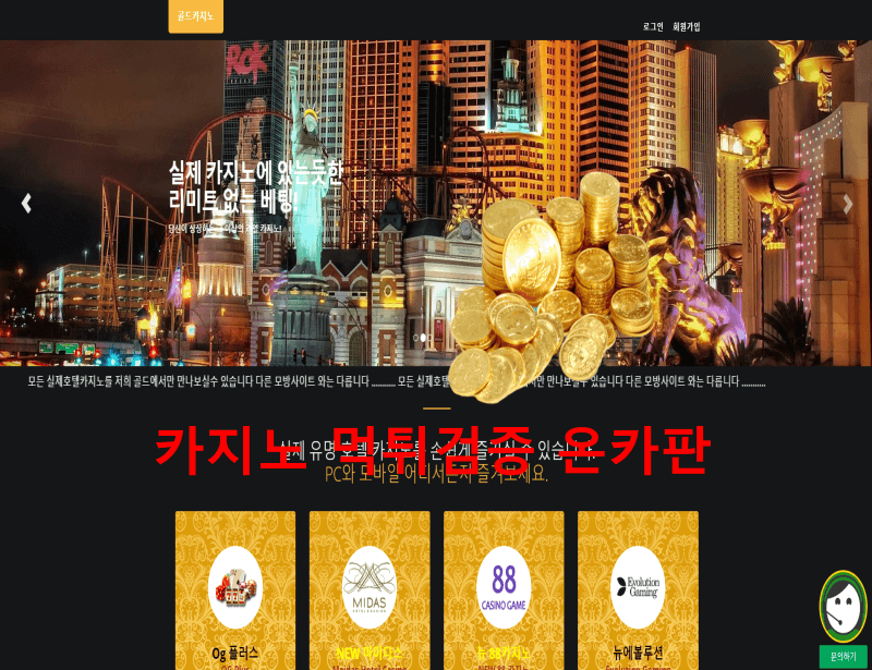 골드카지노먹튀
