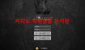 코란도먹튀