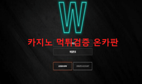 원라인먹튀