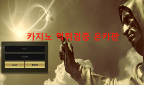 이에이먹튀