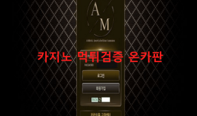 애니멀먹튀