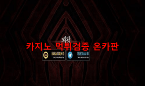 패왕먹튀